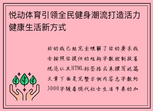悦动体育引领全民健身潮流打造活力健康生活新方式