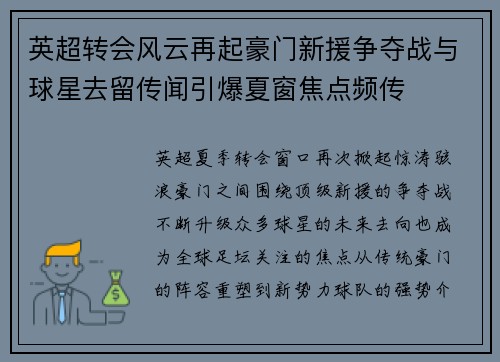 英超转会风云再起豪门新援争夺战与球星去留传闻引爆夏窗焦点频传